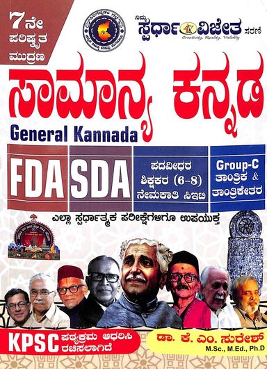 Buy Samanya Kannada Fda Sda Pdo Tet Cet Padaveedara Shikshakara 6 8 Nemakati Group C Thantrika Mattu Book Km Suresh Sapnaonline Com India