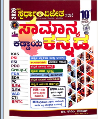 Samanya  Kannada Kaddaya Kas Psi Esi Pdo  Group C Fda Sda Pc Bed Ded Vao Cti Bmtc