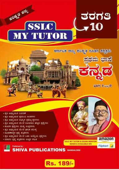 Sslc My Tutor Prathama Bhashe Kannada Bhaga 1 & 2