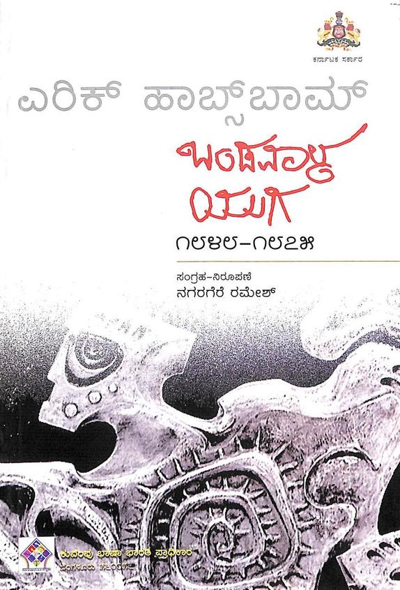 Bandavala Yuga