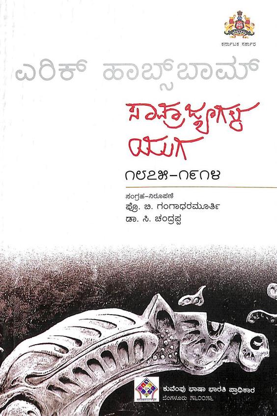 Samrajya Yuga