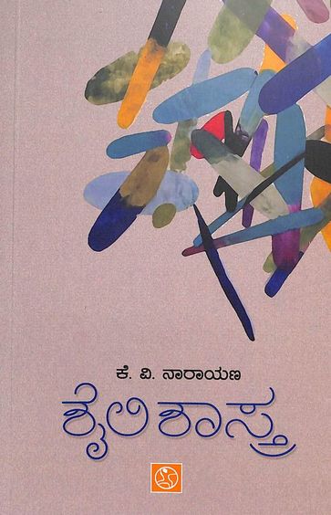 Shailishastra