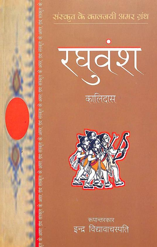 Raghuvansh : Hindi