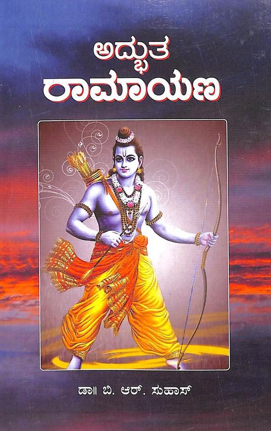 Adbhuta Ramayana