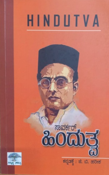 Savarkar Hindutva