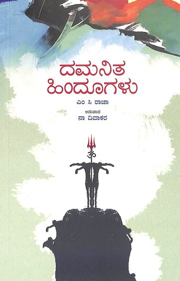 Damanita Hindoogalu