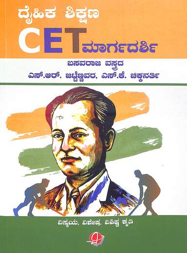 Daihika Shikshana Cet Margadarshi