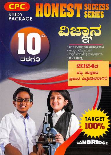 Vignana Class 10 Honest Success Series  Cpc Study Package Target 100%