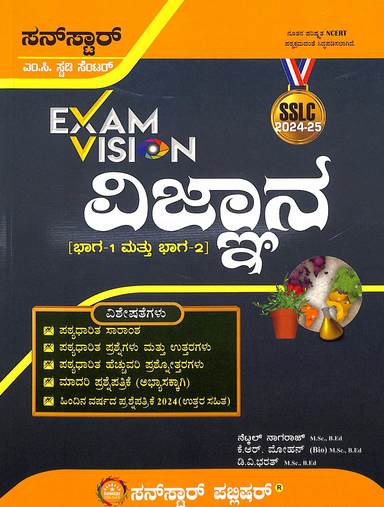 Sslc Exam Vision Vignana  Bhaga 1 Mattu Bhaga 2 2026-27