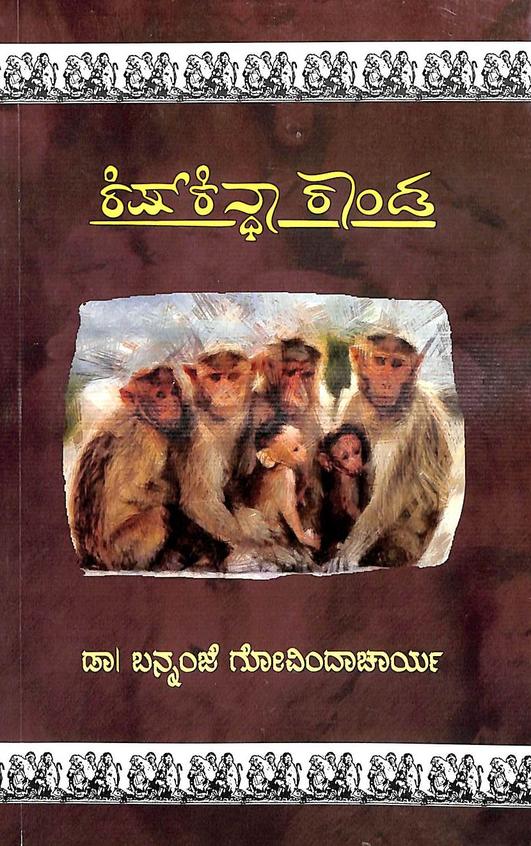 Kishkindha Kaanda