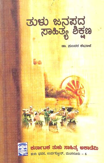 Buy Tulu Janapada Sahithya Shikshana book : Sundara Kenaje , 1234096714 ...