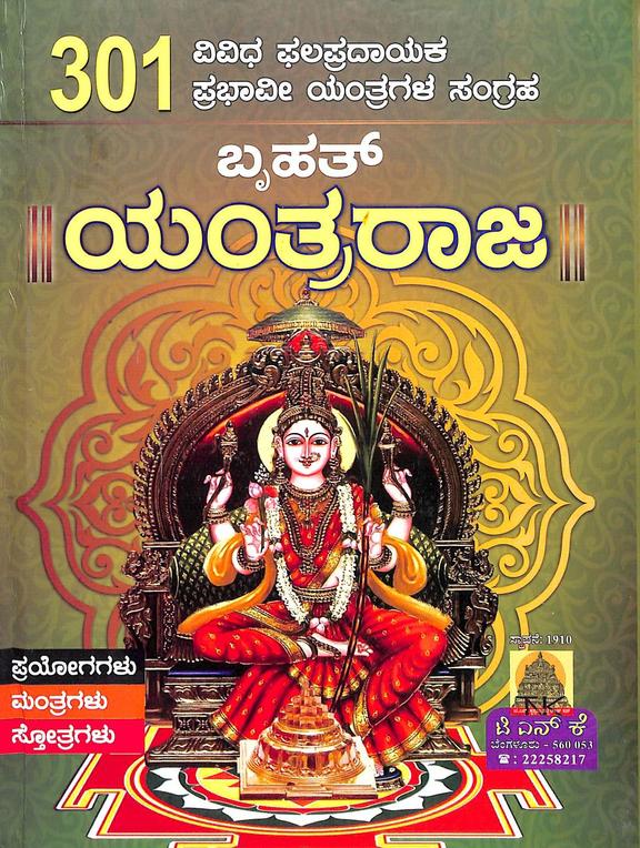 Bruhat Yantra Raja
