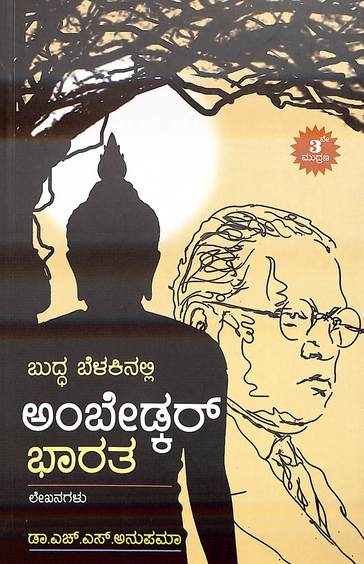 Buddha Belakinalli Ambedkar Bharatha