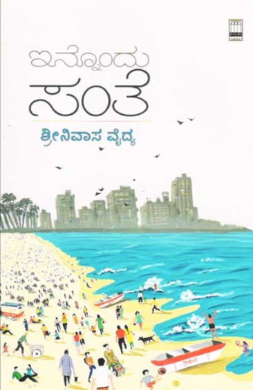 Innondu Santhe