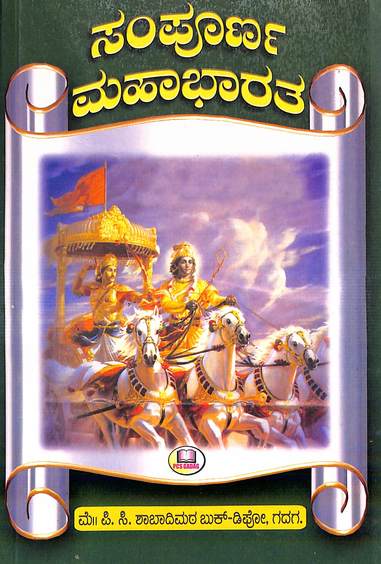 Sampurana Mahabharata