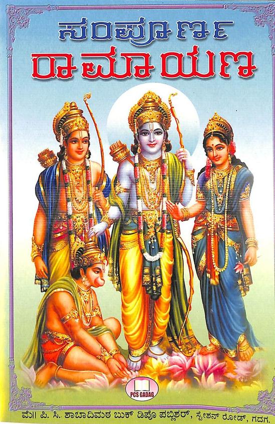 Sampurana Ramayana