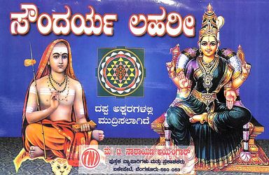 Soundarya Lahari
