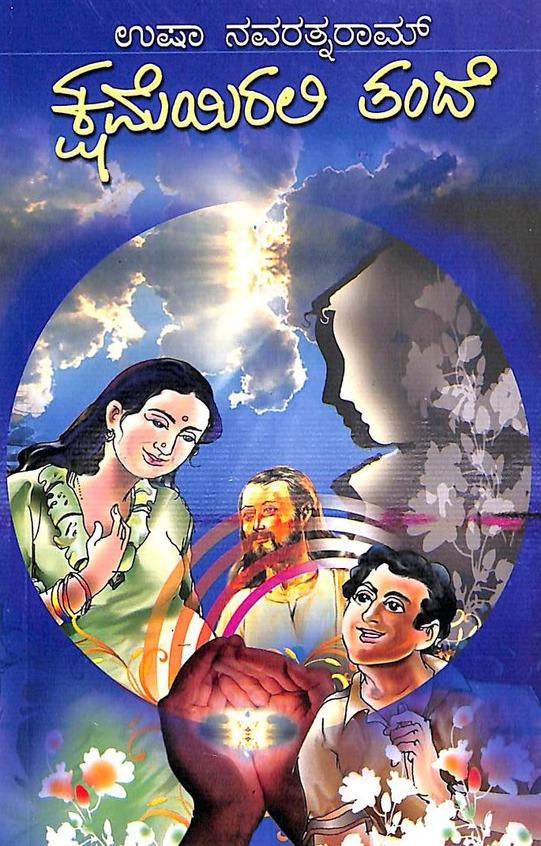 Kshameyirali Tande