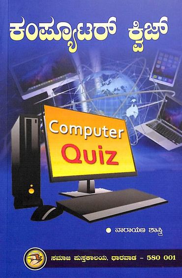Computer Quiz