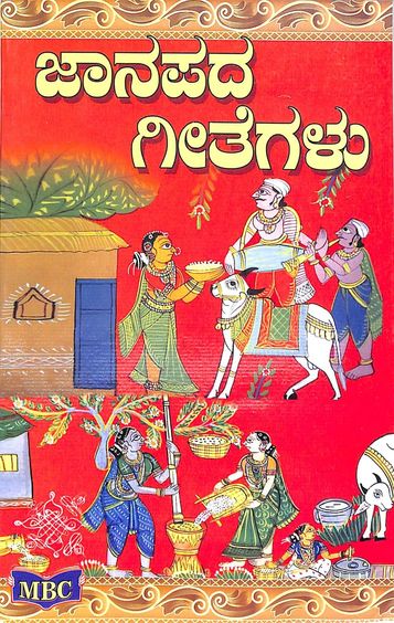 Janapada Geethegalu