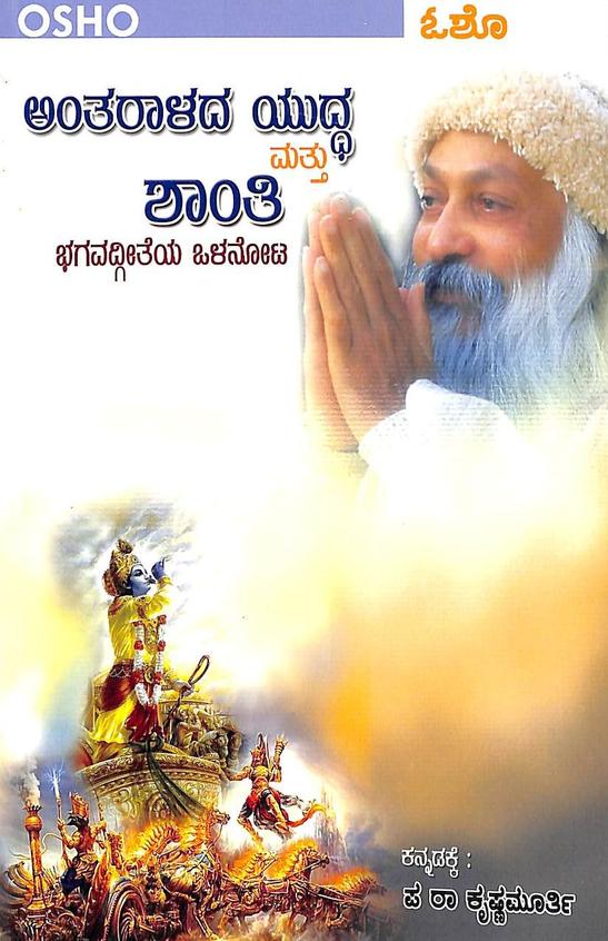 Antharalada Yuddha Mathu Shanthi