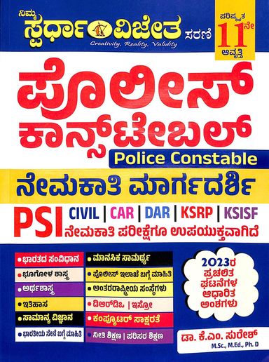 Police Constable Nemakati Margadarshi Psi  Civil Car Dar Ksrp Ksisf