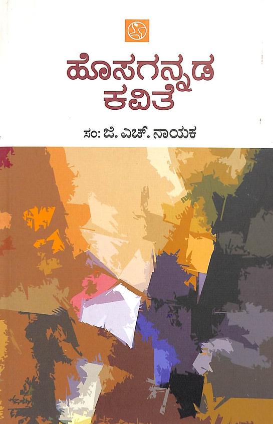Hosagannada Kavithe