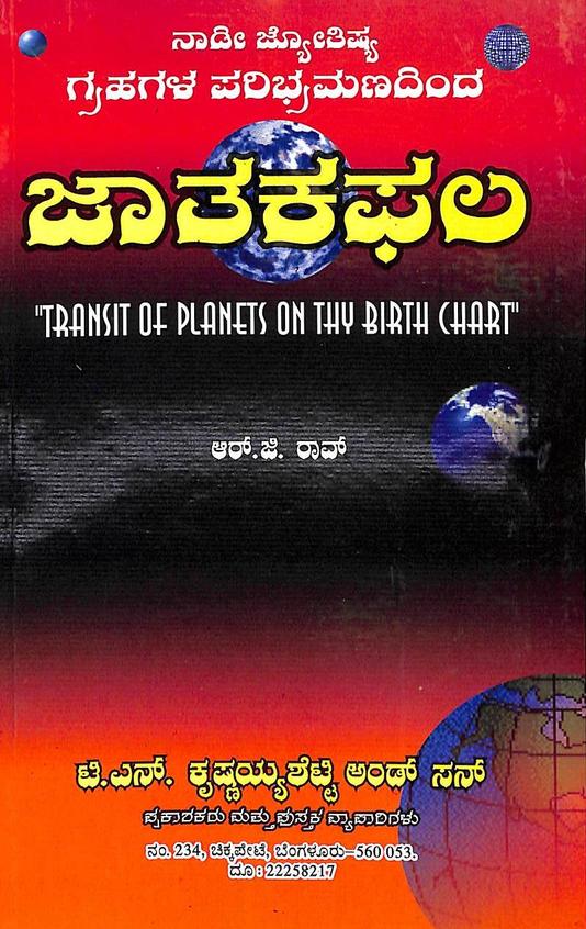 Jatakaphala Nadi Jyotishya Grahagala Paribhramanadinda