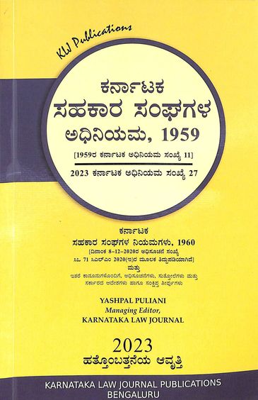Buy Karnataka Sahakara Sanghagala Adhiniyama 1959 book : Yashpal ...