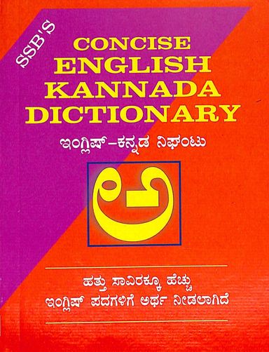 Oxford English-English-Kannada Dictionary