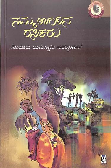 Namma Oorina Rasikaru