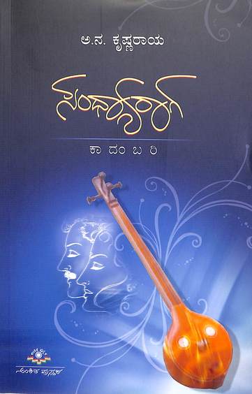 Sandhyaraaga