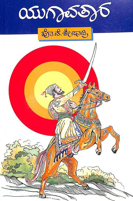 Yugavatara