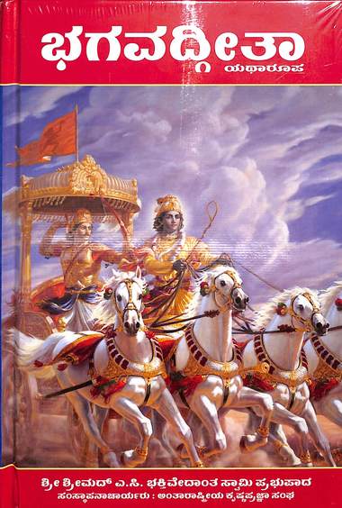 Bhagavadgita Yatharupa : Big