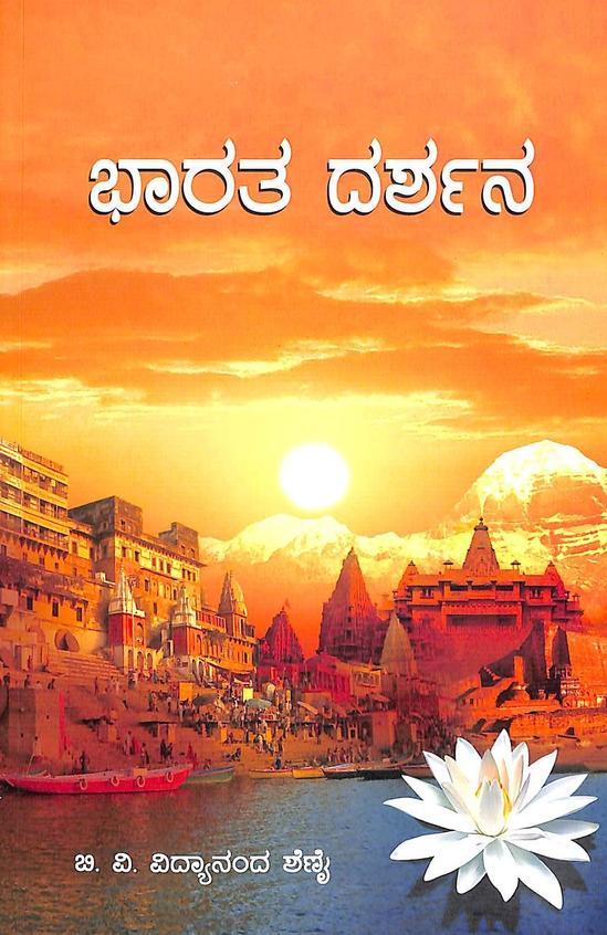 Bharata Darshana