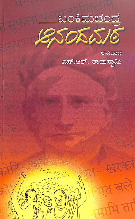 Anandamatha