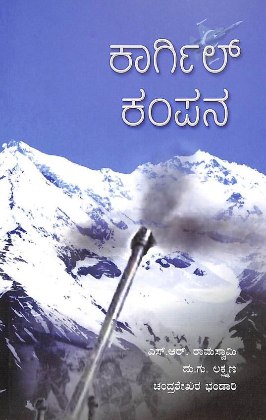 Kargil Kampana