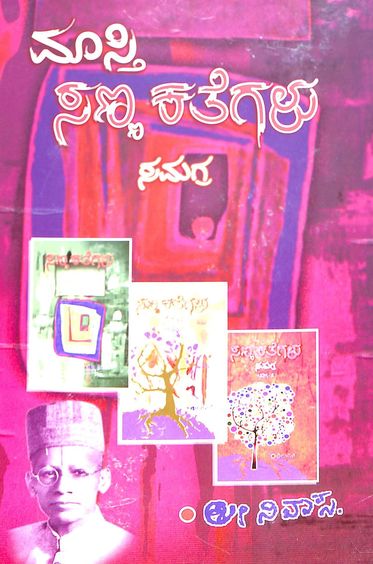 Masti Sanna Kathegalu Samagra Set Of 3 Vols