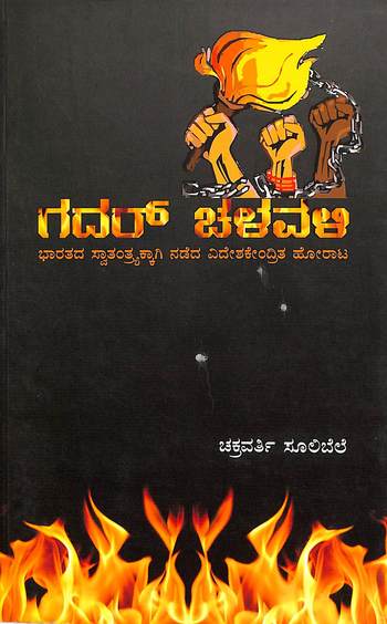 Gadar Chalavali