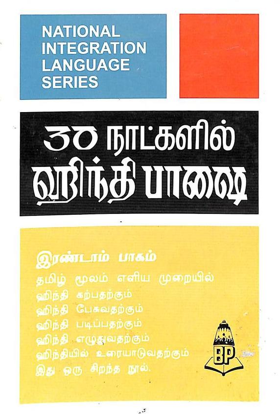 Tamil Moolam Hindi Pdf Free Download