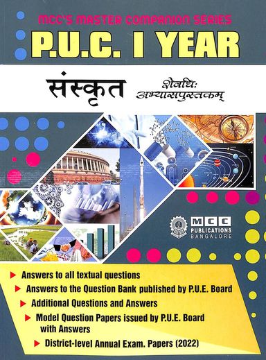 Sanskrit 1st Puc Shevadhi Abhyaspustakam