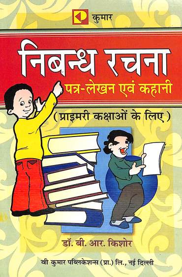Nibandh Rachana