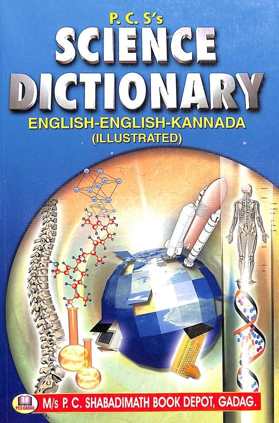 Science Dictionary English English Kannada