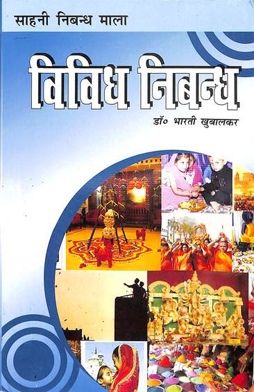 Vividh Niband - Hindi