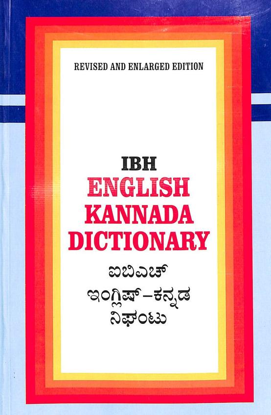 Kannada-Kannada-English Nighantu/Dictionary, IBH Prakashana