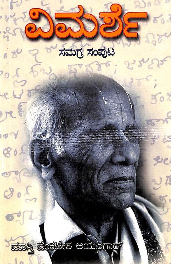 Vimarshe