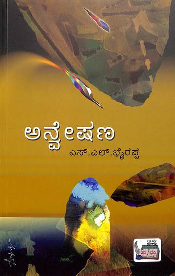 Anveshana