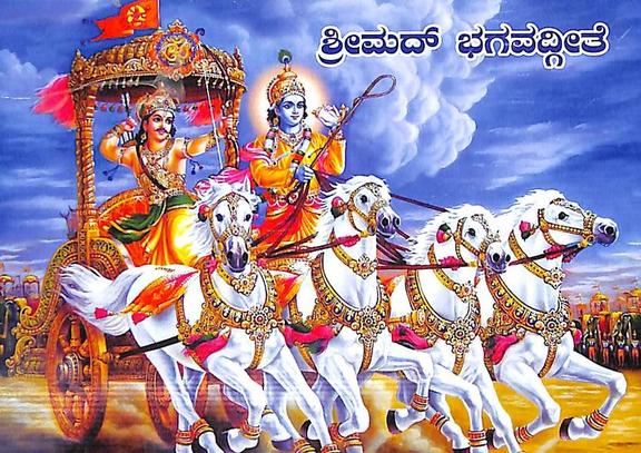 Srimad Bhagavad Geeta - Small