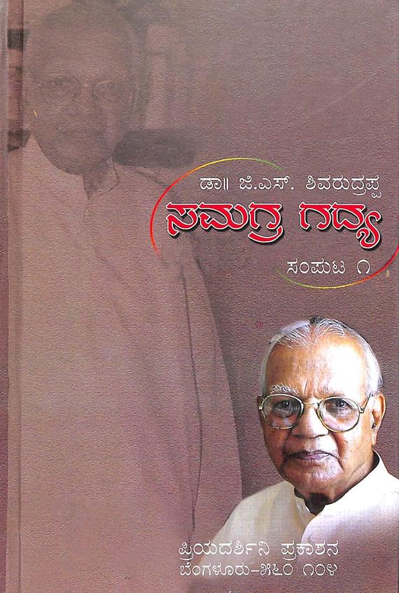 Samagra Gadya Vol-1