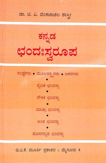 Kannada Chandahswarupa
